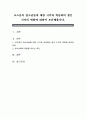 요즈음의 청소년들에 대한 시각과 학습하며 생긴 시각의 변화에 대하여 토론해봅시다 1페이지