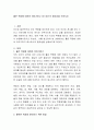 좋은 죽음에 대하여 이야기하고 호스피스의 필요성을 논하시오 2페이지