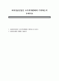 최저임금인상은 소득격차완화에 기여하는지 논하시오 1페이지