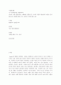 성 주류화정책) 여성의 정책 발달과정을 이해하여 할당제 등 차이의 관점과 탈젠더의 개념을 분석함으로써 성평등사회로 가는 정책이 무엇인지를 고려 2페이지