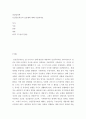 인간중심치료의 12단계에 대해 서술하세요 2페이지