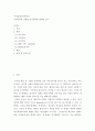 우리나라의 시대별 여가문화에 대하여 2페이지
