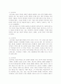 우리나라의 시대별 여가문화에 대하여 4페이지