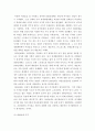 우리나라의 시대별 여가문화에 대하여 6페이지