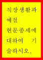 현문종세에 대하여 기술하시오 1페이지