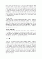 [노인복지] 우리나라 노인복지시설의 현황을 살펴보고 문제점과 개선방안에 대해 작성하시오 11페이지