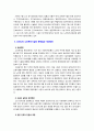 [노인복지] 우리나라 노인복지시설의 종류와 현황을 살펴보고 문제점과 개선방안을 논해 보시오 9페이지