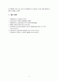 우리나라의 노인복지시설에 대해 살펴보고 문제점과 개선방안에 대해 작성해 보시오 12페이지