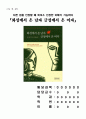 화성에서 온 남자 금성에서 온 여자 독후감) 다른 점을 인정할 때 비로소 진정한 이해가 가능하다 존 그레이 저 1페이지