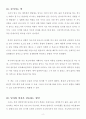 화성에서 온 남자 금성에서 온 여자 독후감) 다른 점을 인정할 때 비로소 진정한 이해가 가능하다 존 그레이 저 2페이지