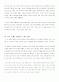 화성에서 온 남자 금성에서 온 여자 독후감) 다른 점을 인정할 때 비로소 진정한 이해가 가능하다 존 그레이 저 5페이지
