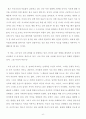 화성에서 온 남자 금성에서 온 여자 독후감) 다른 점을 인정할 때 비로소 진정한 이해가 가능하다 존 그레이 저 6페이지