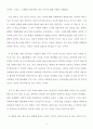 화성에서 온 남자 금성에서 온 여자 독후감) 다른 점을 인정할 때 비로소 진정한 이해가 가능하다 존 그레이 저 7페이지