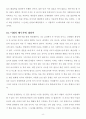 화성에서 온 남자 금성에서 온 여자 독후감) 다른 점을 인정할 때 비로소 진정한 이해가 가능하다 존 그레이 저 9페이지