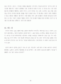 화성에서 온 남자 금성에서 온 여자 독후감) 다른 점을 인정할 때 비로소 진정한 이해가 가능하다 존 그레이 저 10페이지