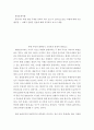 통일이나 북한 관련 주제들 중에서 내가 조금 더 알아보고 싶은 북한에 대해 궁금했던점 또는 이해가 안됬던 점들을 작성 2페이지