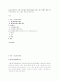 보육과정 > 표준보육과정과 3-5세 누리과정의 개발과정에 대해 논하고, 유·보 통합에 대한 자신의 생각(학부모, 교사, 기관의 측면)을 기술하시오 2페이지