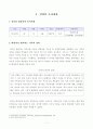 [가족교육론(공통)] 방송통신대학교 2020학년도 1학기 중간과제물(가족교육 요구가 있는 사람 한 명을 면담하여, (1) 가족관련 정보 등을 수집하고, (2) 그의 교육요구에 부합하는 가족교육 프로그램을 구성하시오.) 2페이지