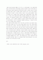 소프트웨어 중심사회에서 인문학적 상상력이 갖는 의미 6페이지