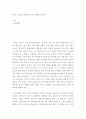 국악) 판소리 춘향가와 창극 춘향가의 비교 2페이지