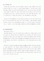 화엄사상) 온 우주가 조화를 이루는 세상 2페이지
