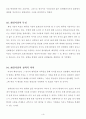 화엄사상) 온 우주가 조화를 이루는 세상 4페이지