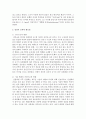 [가족생활교육] 가족생활교육에 대한 정의를 요약하고 중년기의 위기 및 중년기 교육의 필요성을 논의 하시오 4페이지