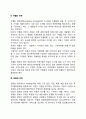 마이클 포터의 경제세력 모델은 5종류로 구성되어 있다. 이 중에서 3가지를 작성하시오
 4페이지