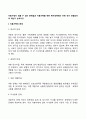 이혼가정이 겪을 수 있는 문제점과 이혼가정이 겪을 수 있는 문제점과 이혼가족을 위한 복지대책에는 어떤 것이 진행되어야 하는지 논하시오 2페이지