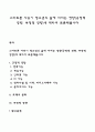 스마트폰 사용이 청소년의 삶에 미치는 영향(긍정적 영향 부정적 영향)에 대하여 토론해봅시다 1페이지