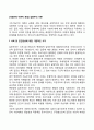 [사회문제 이론적 관점] 갈등주의 이론 2페이지