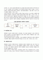 [사회문제 이론적 관점] 갈등주의 이론 3페이지