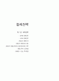 투자자산운용사 시험 대비 요약정리 9페이지