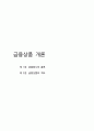 투자자산운용사 시험 대비 요약정리 11페이지