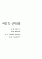 투자자산운용사 시험 대비 요약정리 14페이지