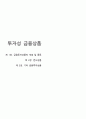 투자자산운용사 시험 대비 요약정리 22페이지