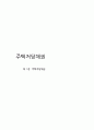 투자자산운용사 시험 대비 요약정리 30페이지