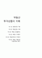 투자자산운용사 시험 대비 요약정리 42페이지