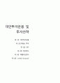 투자자산운용사 시험 대비 요약정리 46페이지