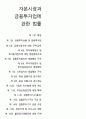 투자자산운용사 시험 대비 요약정리 63페이지