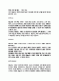 애슐리 마케팅 4P STP SWOT분석 및 미래 애슐리 마케팅전략 수립 8페이지