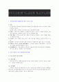 실전에서 꼭 알아두어야 할 무역실무 1페이지