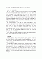 [노인복지] 노인상담의 과정에 대해여 논하시오 5페이지