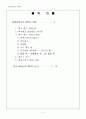 퍼머넌트 웨이브 (특수롯드퍼머의 이해 및 적용) 2페이지
