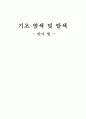 기초염색 및 탈색 반사빛의 이해 1페이지
