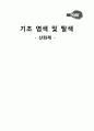 기초염색 및 탈색 산화제의 이해 1페이지