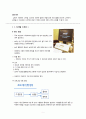 두피 및 모발관리 두피판단에 대하여 3페이지
