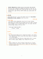 살롱 헤어미용 매장내 인간관계에 대하여 6페이지