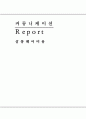 살롱 헤어미용 커뮤니케이션에 대하여 1페이지
