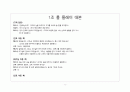살롱 헤어미용 커뮤니케이션에 대하여 7페이지